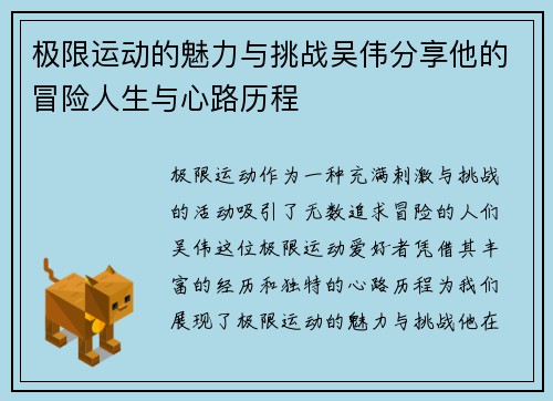 极限运动的魅力与挑战吴伟分享他的冒险人生与心路历程