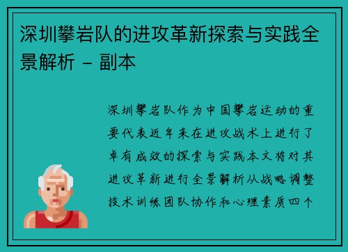 深圳攀岩队的进攻革新探索与实践全景解析 - 副本