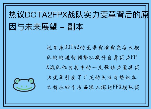 热议DOTA2FPX战队实力变革背后的原因与未来展望 - 副本