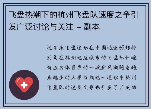 飞盘热潮下的杭州飞盘队速度之争引发广泛讨论与关注 - 副本